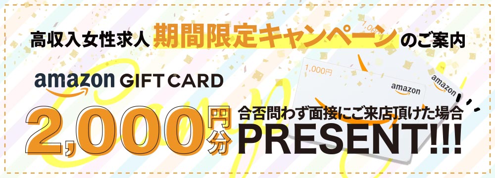 アマゾンギフト券プレゼント・15万円保証